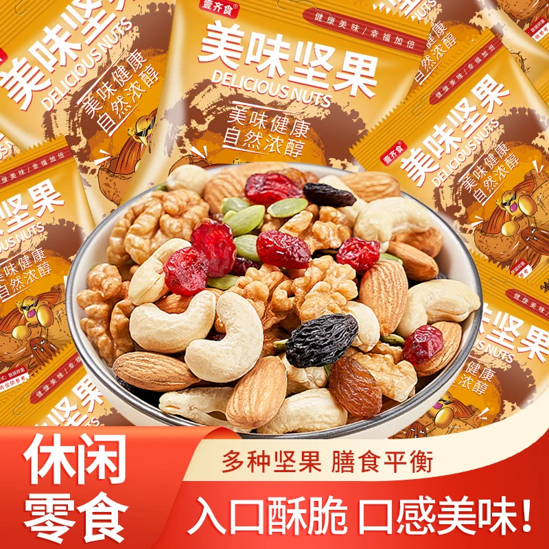 每日坚果干果混合坚果即食干果仁解馋休闲小零食