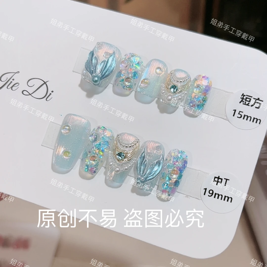 【海洋之谜】姐弟纯手工穿戴式美甲时尚重工立体鱼尾泡泡巴洛克风格