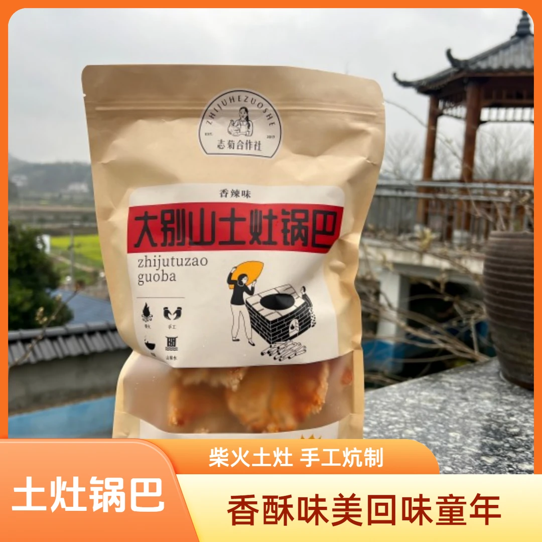 大别山土灶锅巴  柴火土灶 手工炕制 香辣酥脆 锅巴易碎，介意慎拍