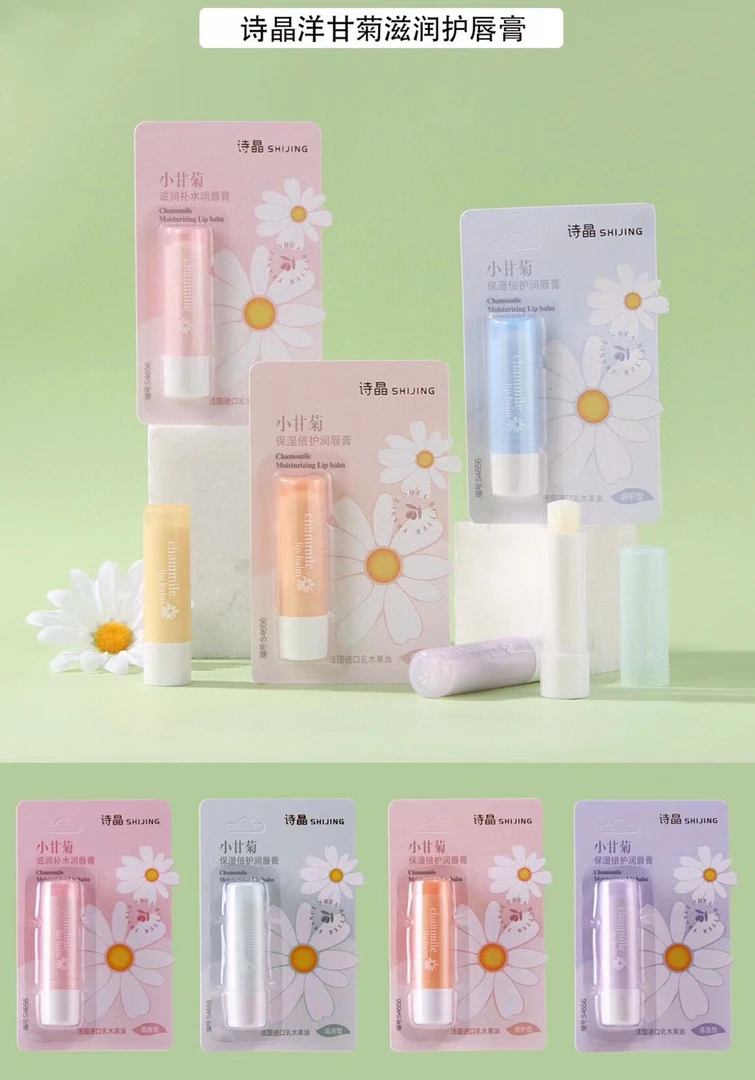 诗晶洋甘菊保湿倍护润唇膏洋甘菊滋润保湿唇膏