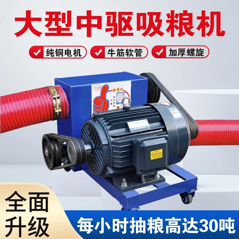 吸粮机大吸力大型软管中驱小型家用抽粮食机玉米小麦稻谷水泥沙子