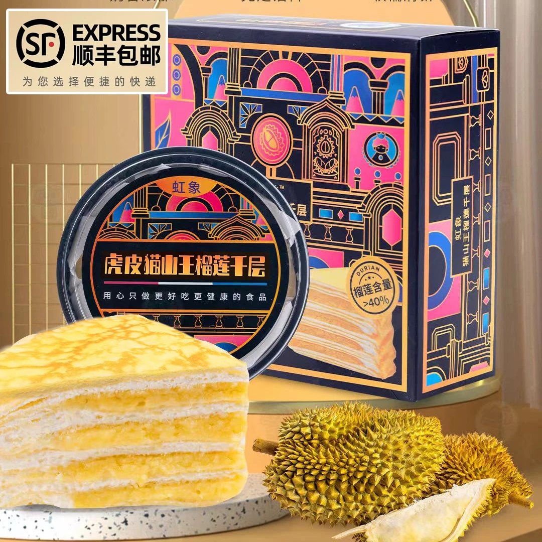 A+榴莲千层蛋糕450克4层榴莲果肉（买一送一）动物奶油~及时取件哦