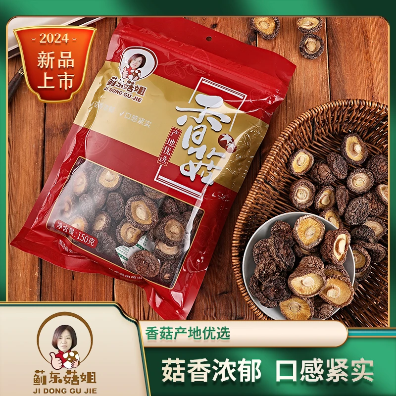 【产地直发】精选冬香菇无添加无熏硫煲汤浓郁炖肉鲜美菌菇干货