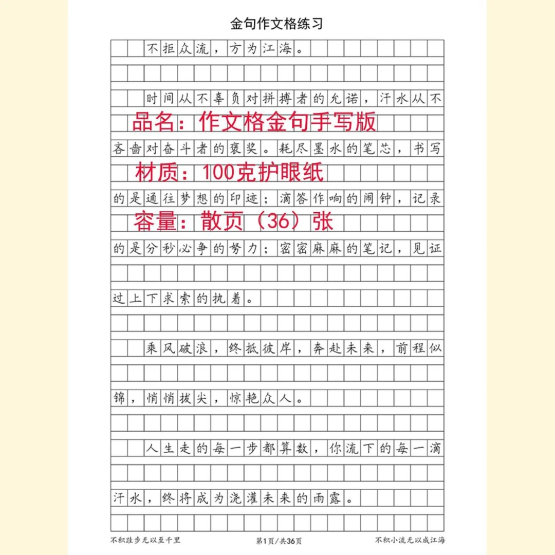 金句作文格实用对临练字帖手写护眼纸