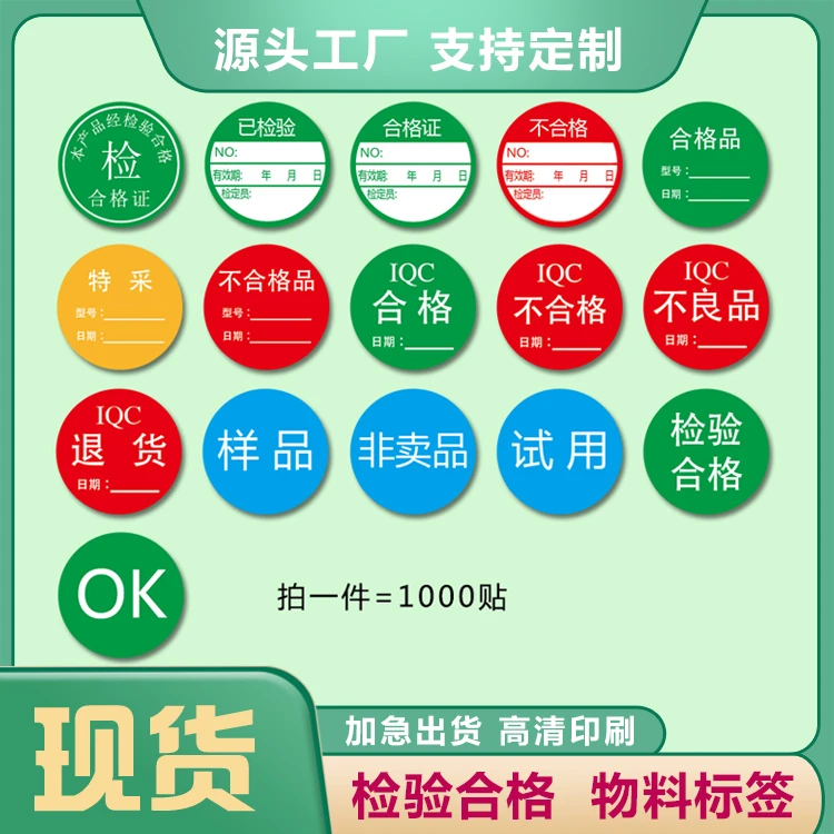 不干胶检验合格证标签贴纸IQC良品返工NG报废停用待定尾数