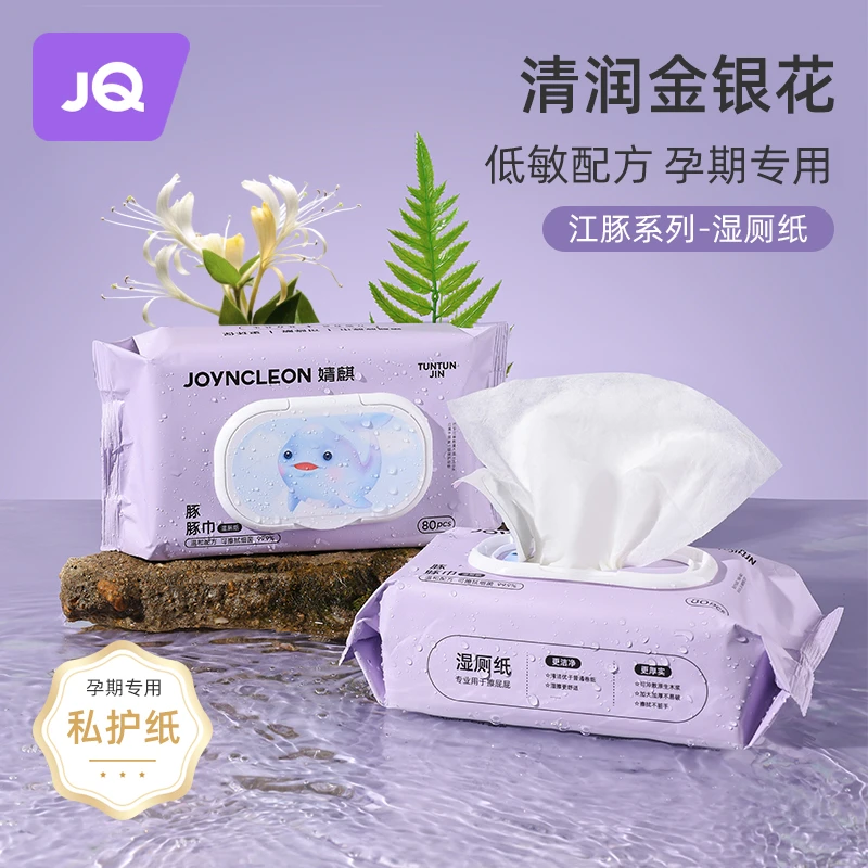 【秒杀福利】婧麒湿厕纸加大加厚80抽*3包抽取式温和湿纸巾豚豚巾