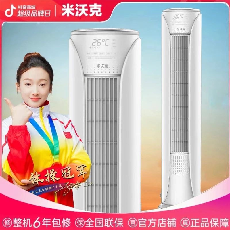 MIWOKE/米沃克3匹新国标一级能效双节能变频节能家用圆筒柜机空调