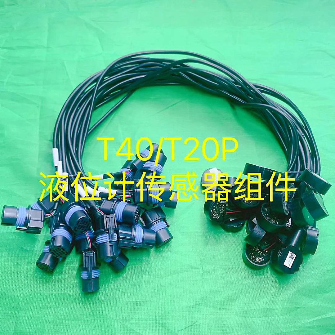 植保无人机零配件 大疆T40/T20P液位计传感器组件