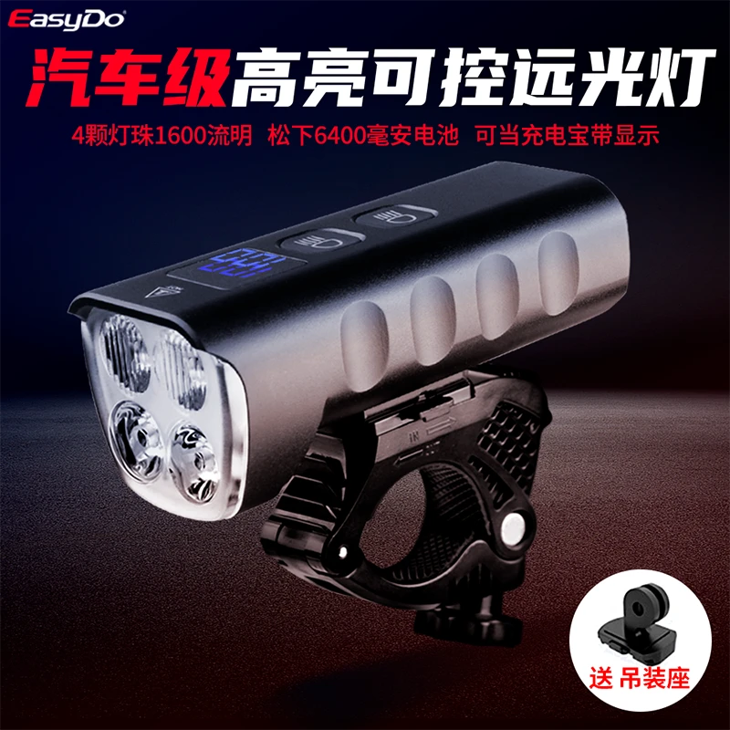EasyDo自行车灯车前灯1600流明山地公路车手电筒强光夜骑行装备