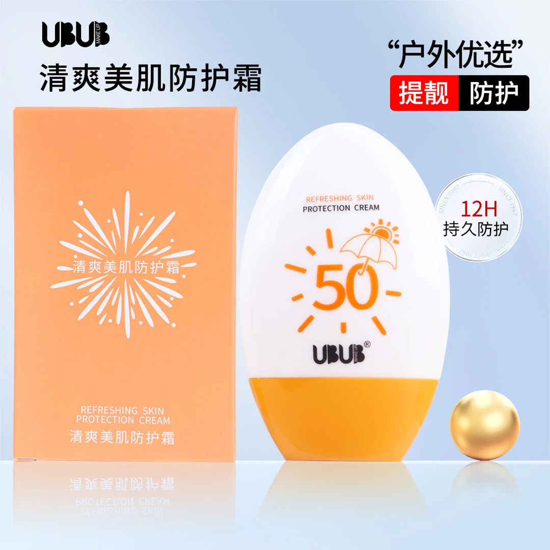 【3支仅9.9】清爽美肌防护霜不油腻素颜防紫外线素颜隔离霜水润持久