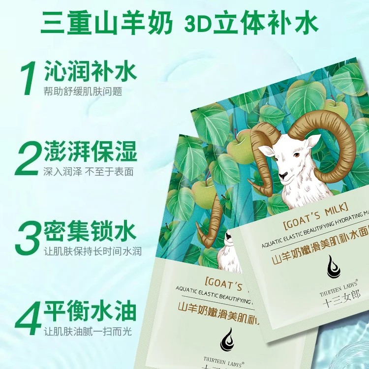 【20片9.9】山羊奶水盈面膜男女生通用补水保湿控油滋润护肤品面膜