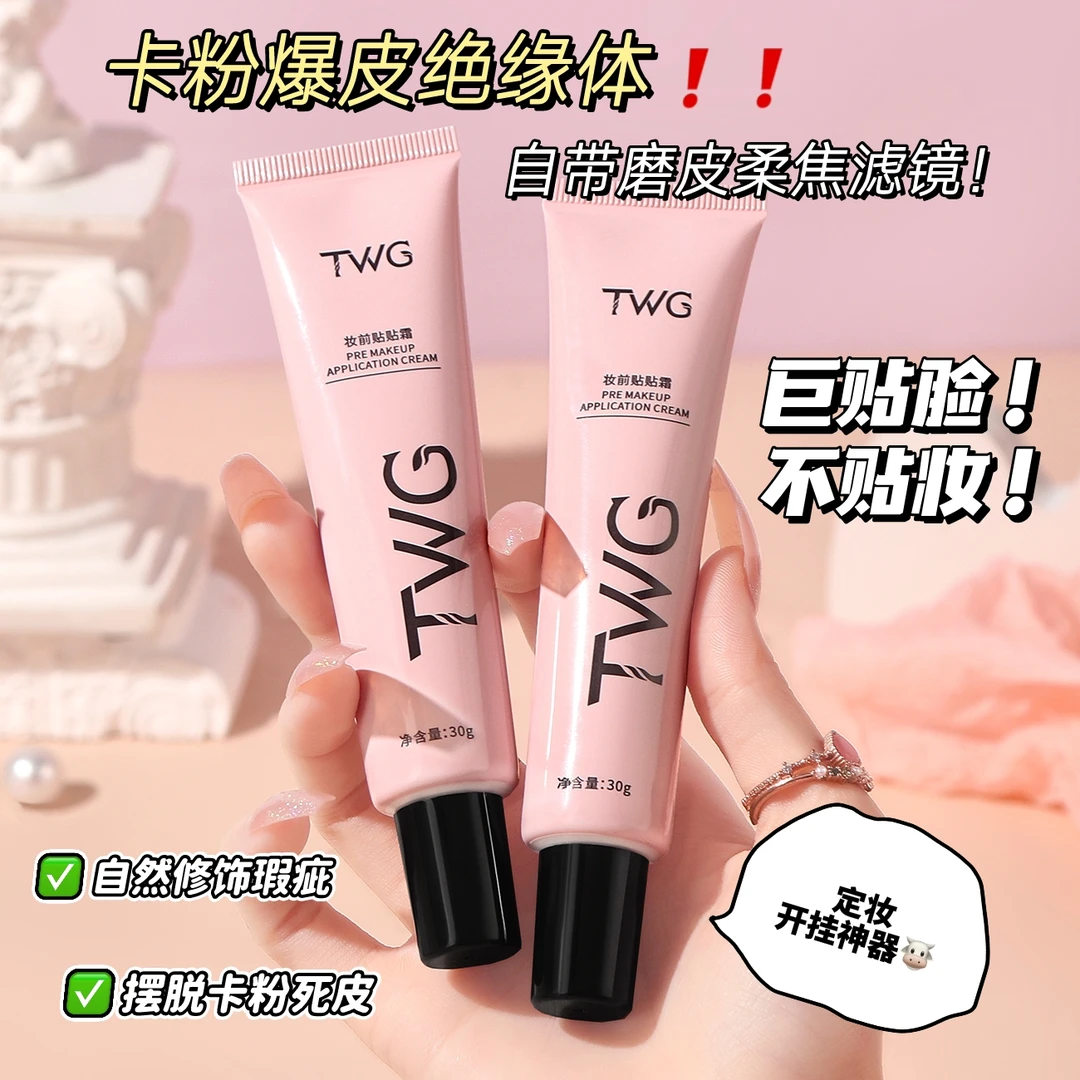 秒杀！妆前贴贴霜隔离霜隐形毛孔提亮遮瑕保湿磨皮不卡粉脱妆修饰