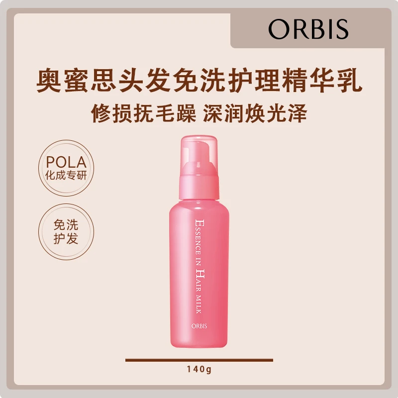 【臭臭分享】ORBIS/奥蜜思头发护理乳液免洗深润140g