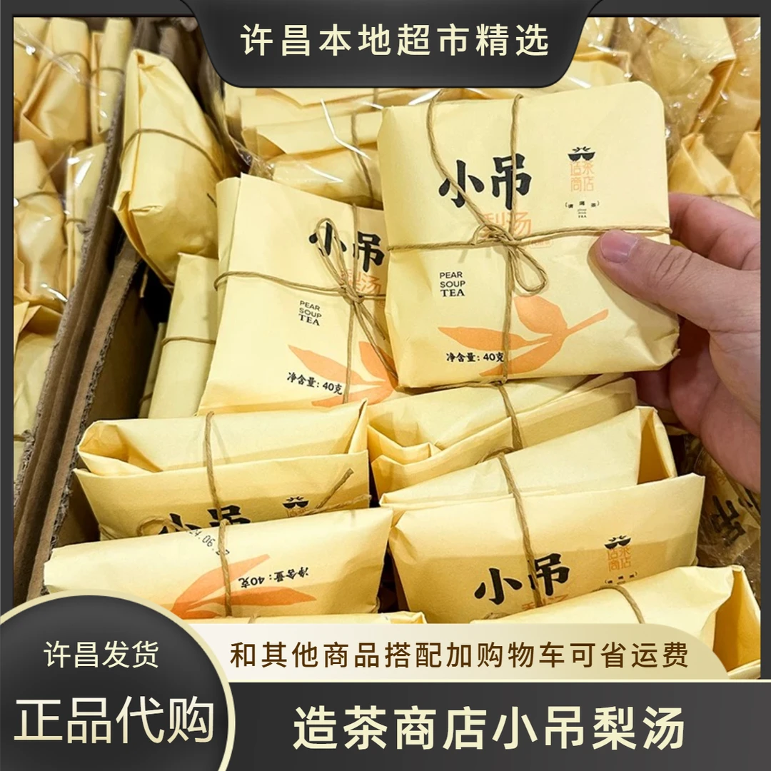 许昌本地超市代购造茶商店小吊梨汤东来茶叶超市许昌正品代购