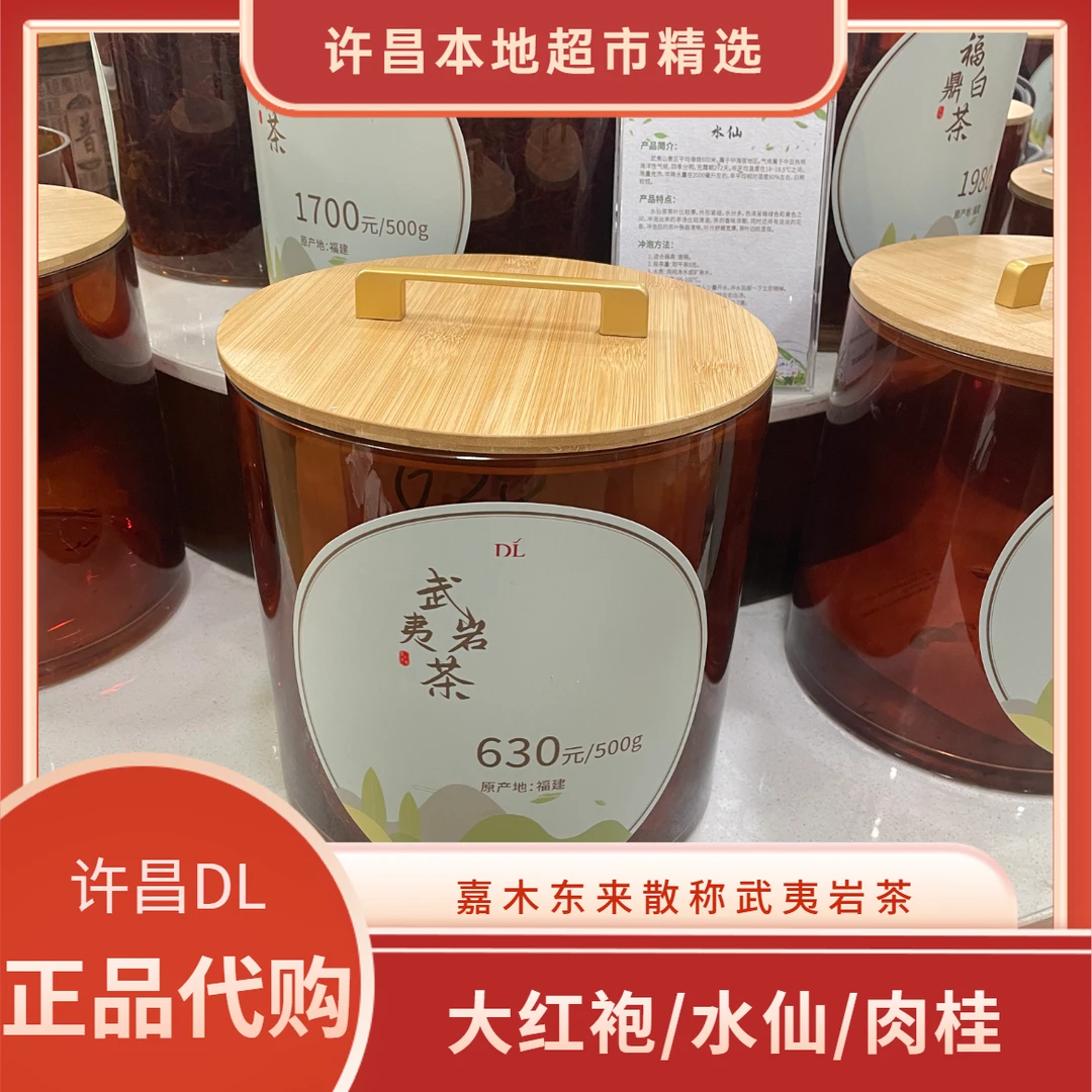 许昌超市代购武夷岩茶散茶大红袍 水仙 肉桂 许昌发货正品代购