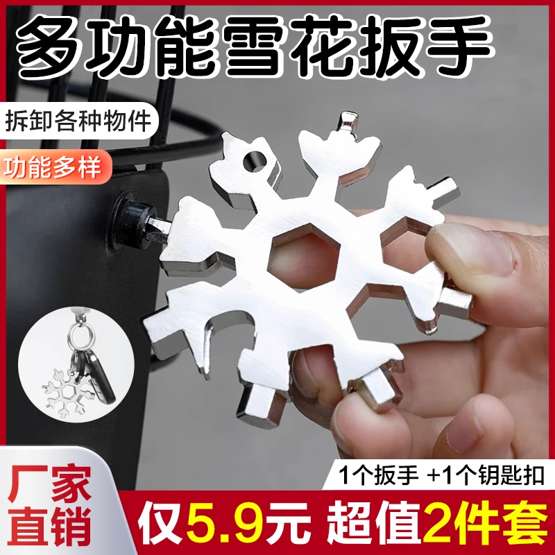 多功能雪花扳手钥匙扣便携式六角高碳钢迷你扳手