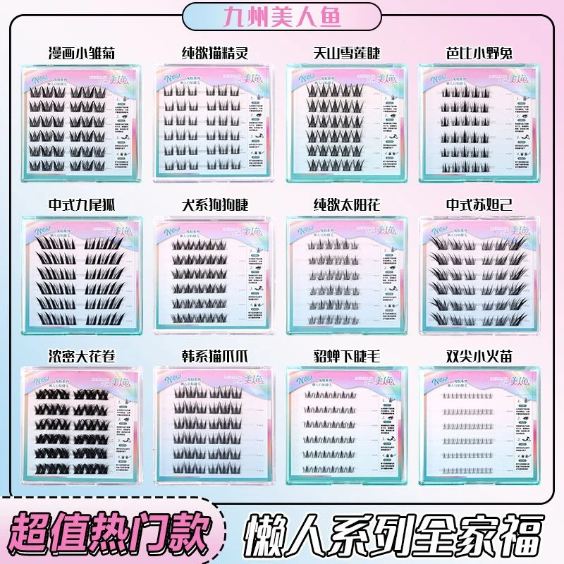 【三盒免胶任选】免胶免卸眼睫毛新手懒人免胶水自粘分段假睫毛组