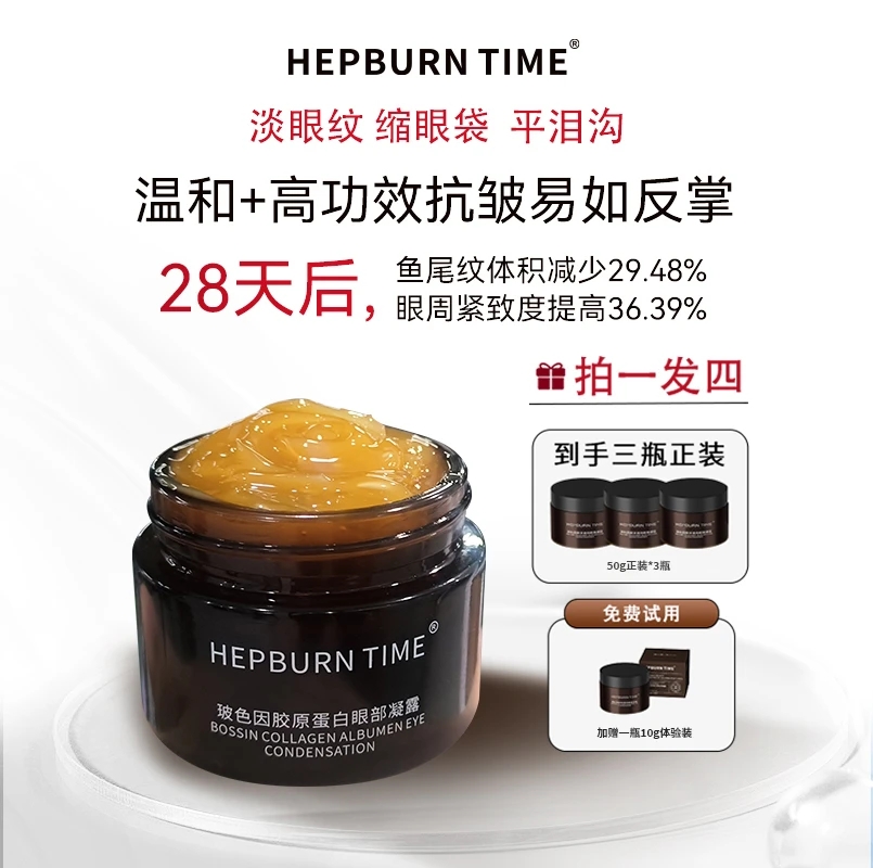 【拍一发四】玻色因胶原蛋白眼部凝露（专攻干纹细纹鱼尾纹眼袋）