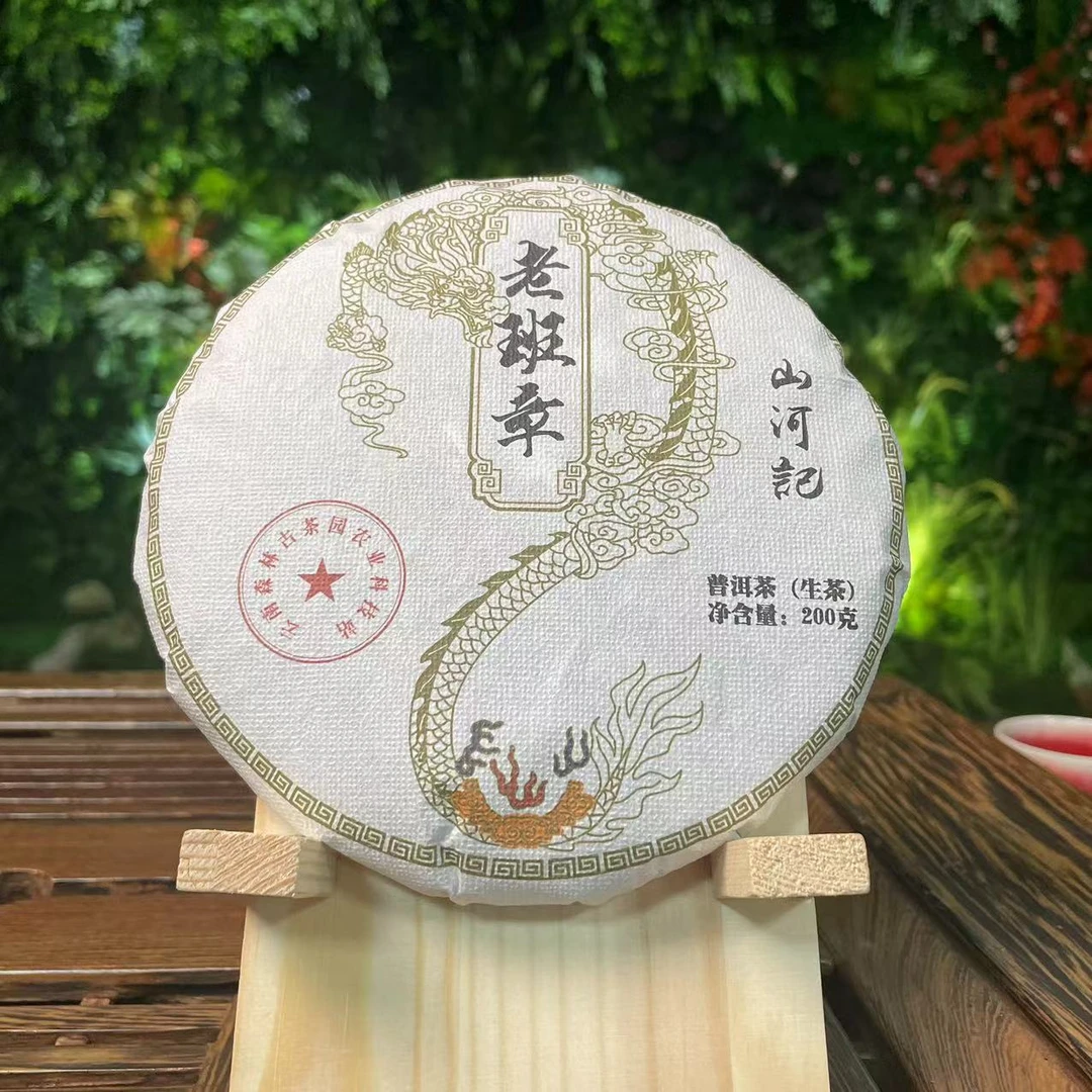 【小灿】2023年老班章200g普洱生茶