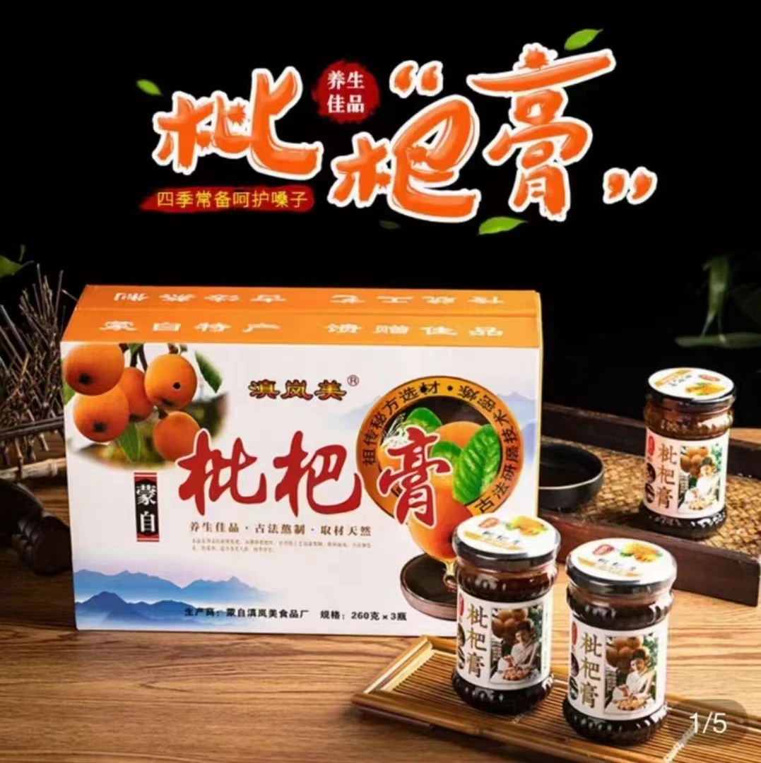 云南古法秘制滇岚美枇杷膏，单瓶净含量260g一盒3瓶