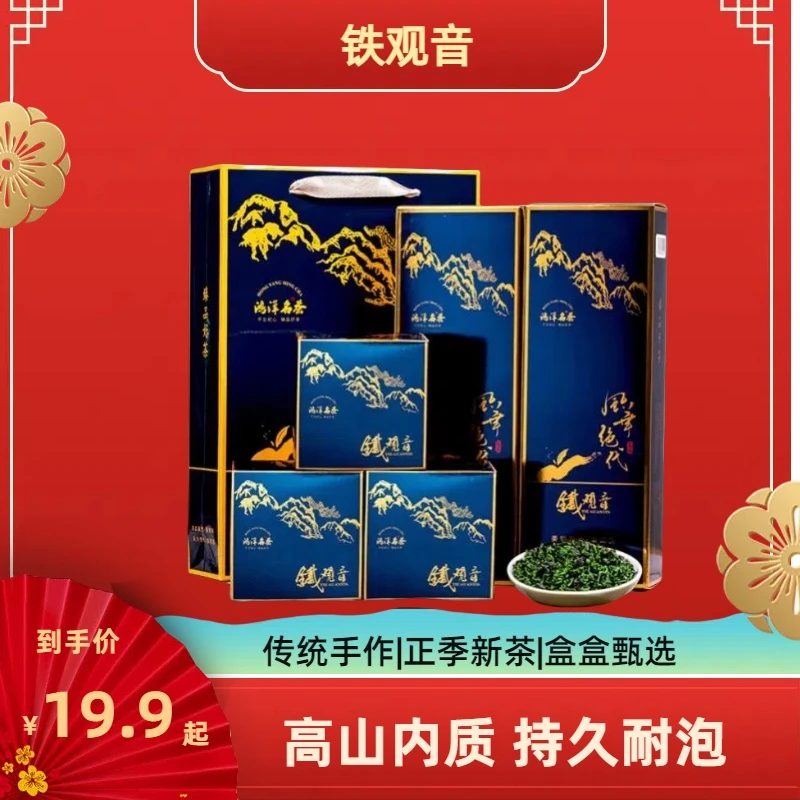 正宗福建铁观音2024年新茶高档送礼送长辈浓香型茶叶口粮茶自己喝
