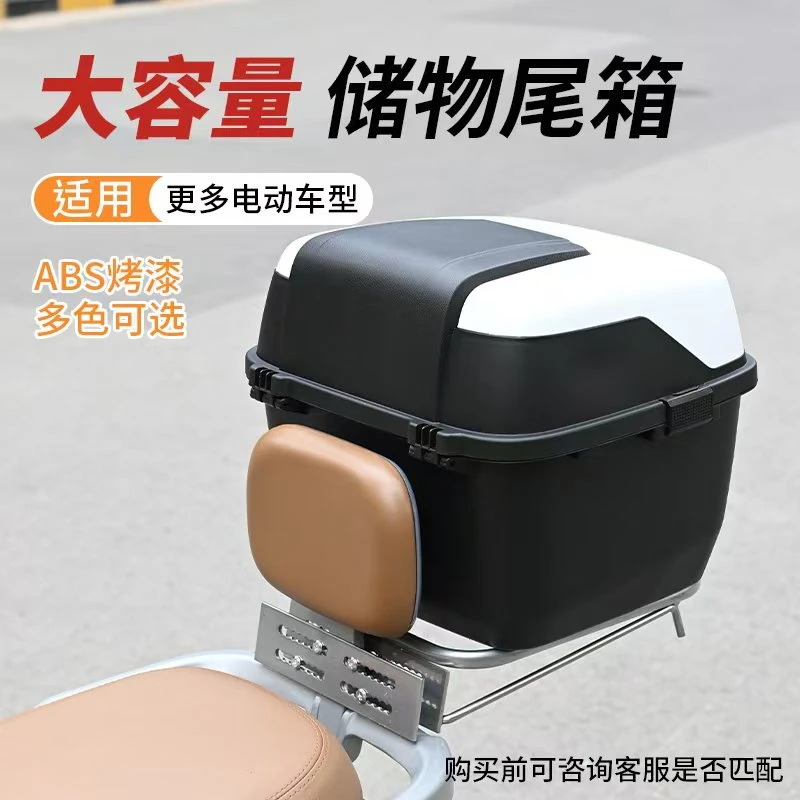 电动车后备箱通用加厚防盗尾箱免拆靠背储物箱头盔收纳后尾箱