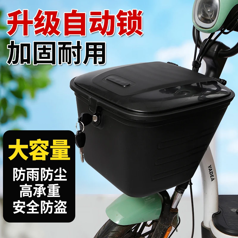 前置防雨电动车车筐防盗头盔筐电动自行车前车筐后座通用储物筐
