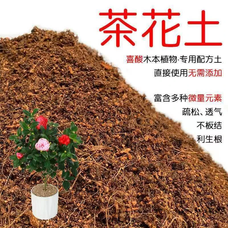 茶花桂花土有机土偏酸性适合茉莉花栀子花营养土富贵子杜鹃花专用