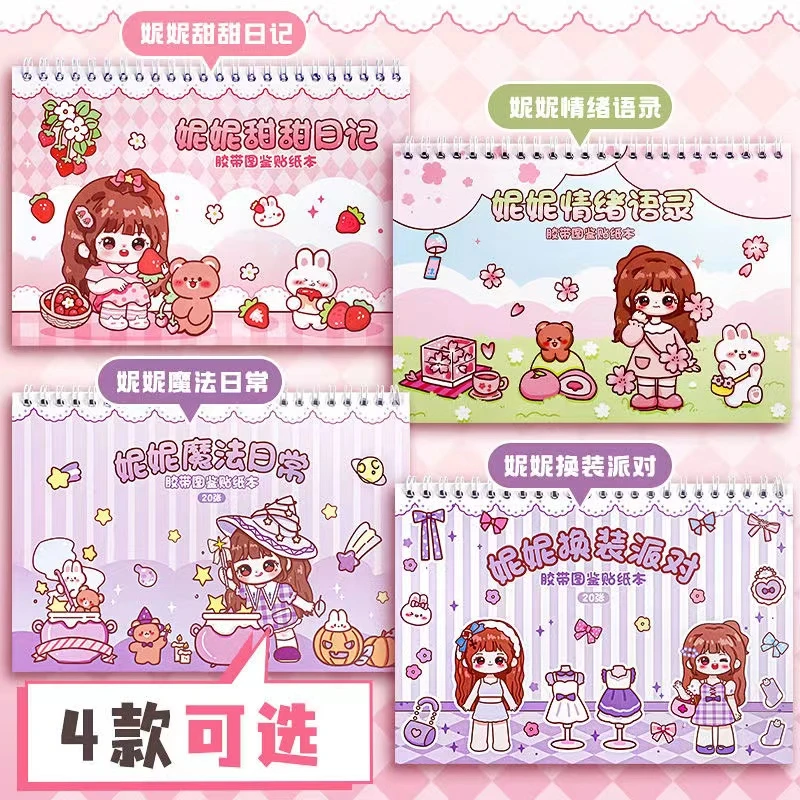 换装可选手账贴纸女孩儿童动漫卡通少女贴纸公主小学生玩具贴纸