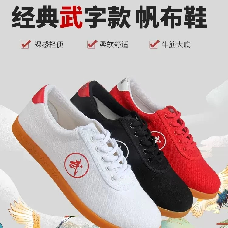 男女同款太极鞋老师同款 帆布面练功鞋 防滑耐磨柔软舒适