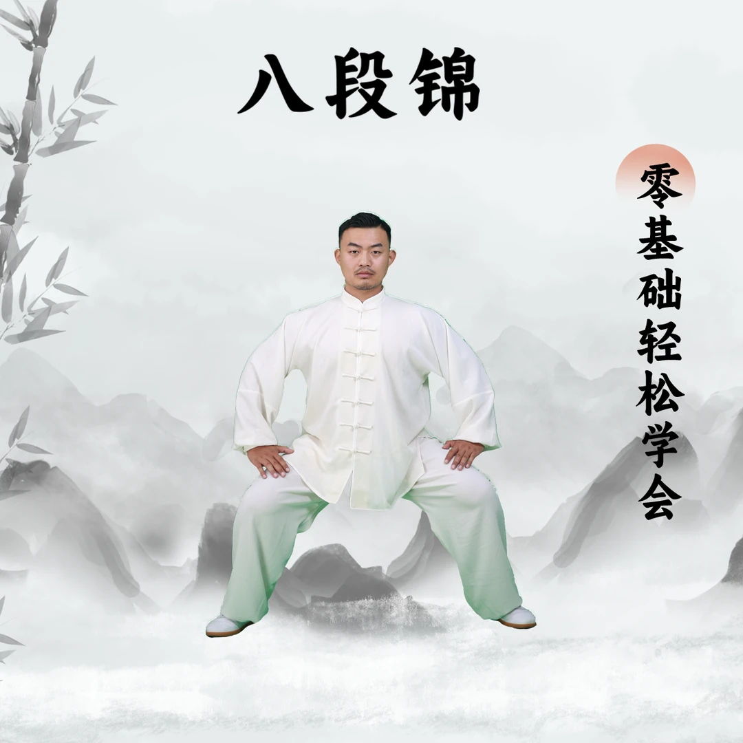 八段锦精要视频课程 视频课不发货