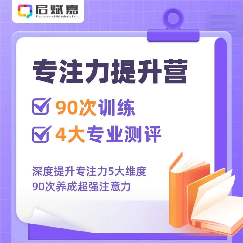 专注力提升训练课