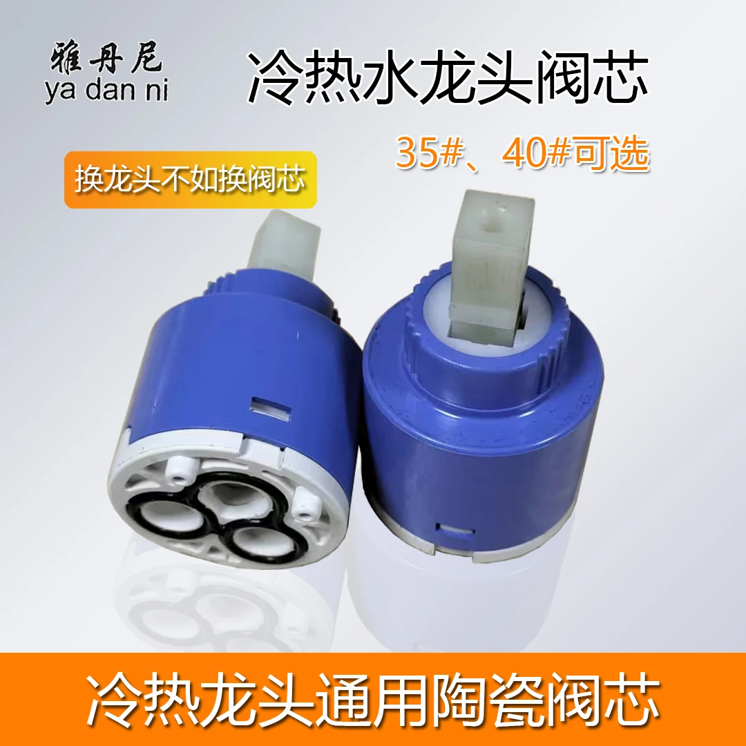 水龙头淋浴花洒阀芯陶瓷冷热混水阀面盆厨房菜盆龙头配件大全维修