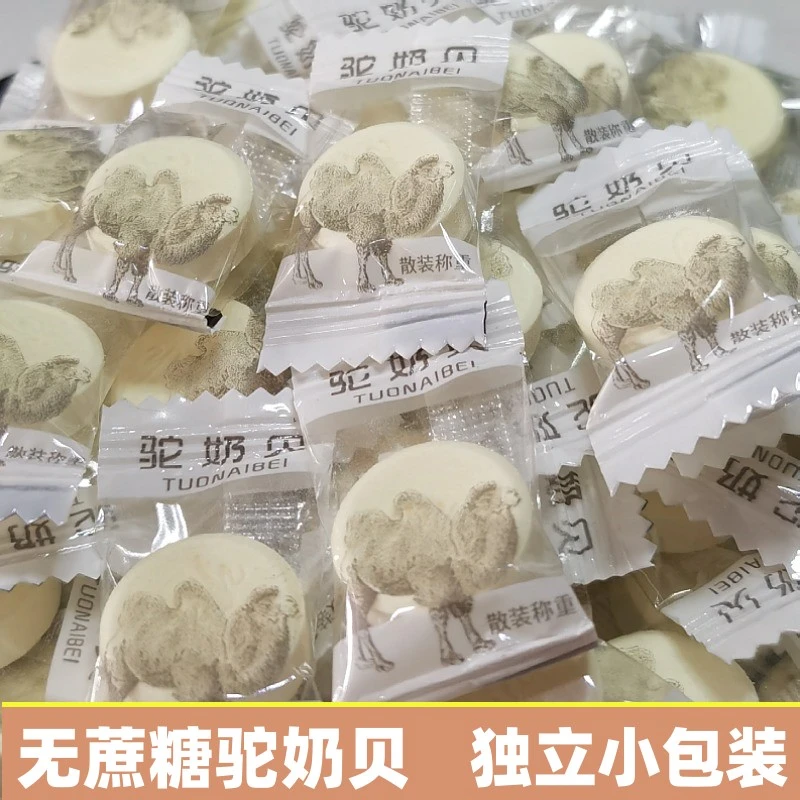 内蒙古骆驼奶贝独立小包装儿童孕妇青少年好吃零食草原驼奶片特产