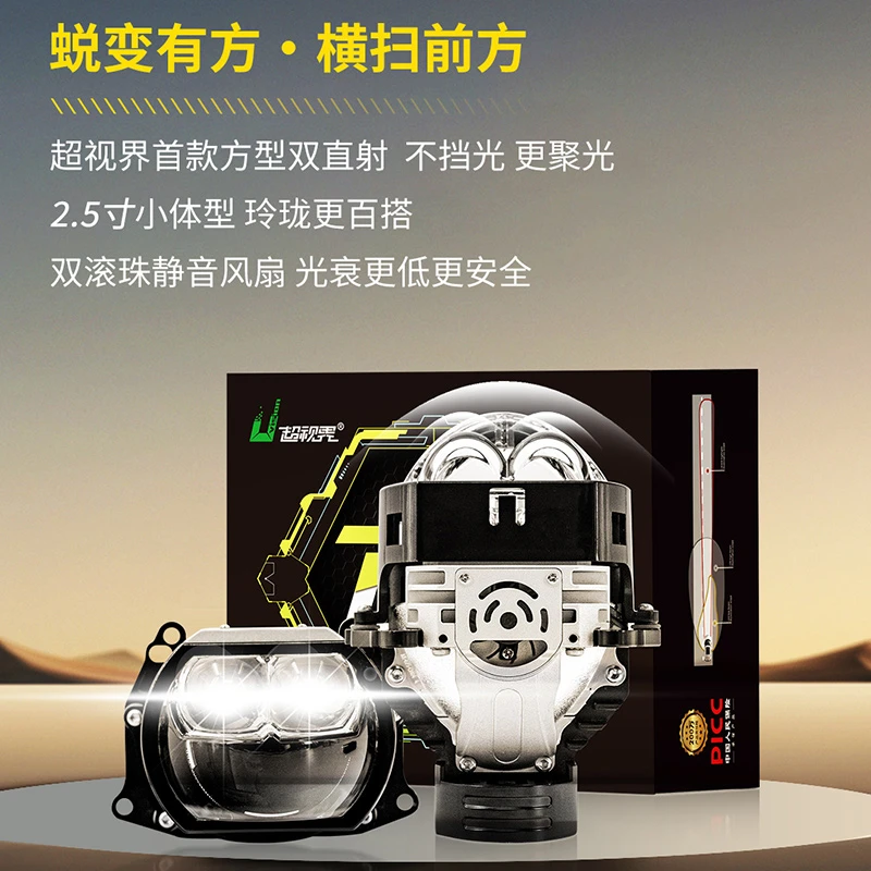 超视界D²双直射方形LED双光透镜直射式透镜汽车前大灯专用