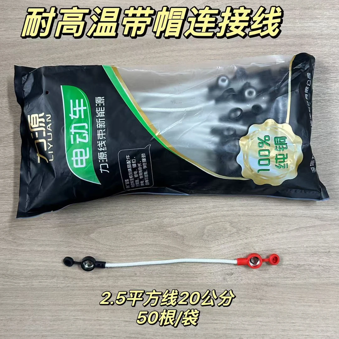 50/100根整包 电动车电池连接线 高品质连接线 纯铜线丝电池线