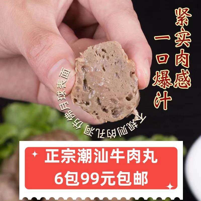 原味正宗潮汕手打牛肉丸新鲜爆汁火锅烧烤材料传统关东煮食材批发