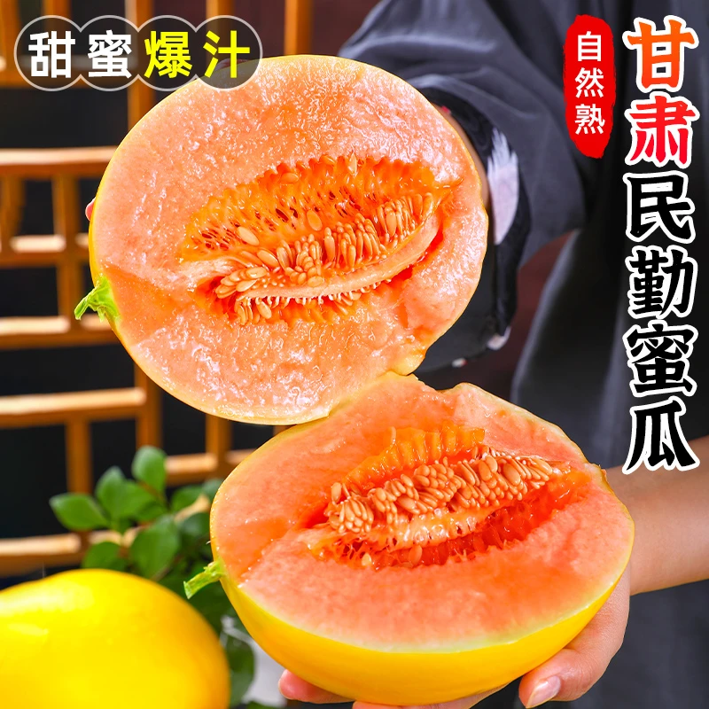 【甜蜜爆汁】甘肃民勤蜜瓜4.5-9斤约2-4装黄河蜜新鲜水果香瓜甜瓜