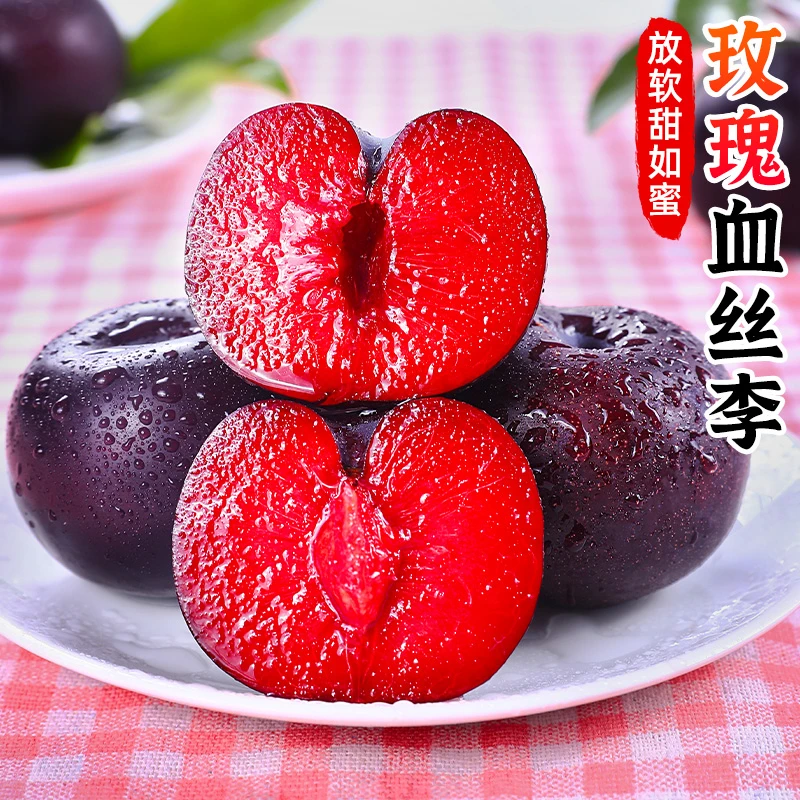 河南红肉血丝玫瑰李3斤新鲜红肉黑布林肉厚水果SP