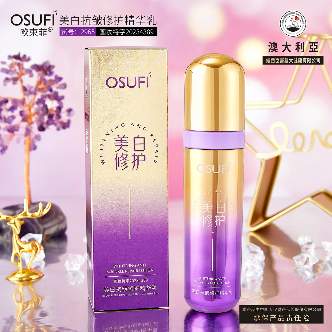 【粉丝福利】欧束菲美白抗皱精华乳120ml清透盈润柔软嫩滑
