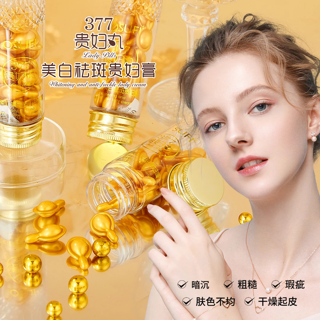 【官方旗舰店】欧束菲美白祛斑贵妇丸0.5*21粒到手3瓶贵妇膏淡斑