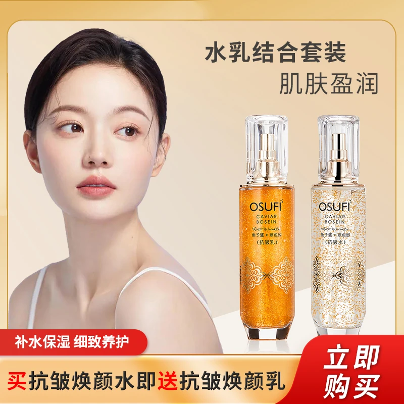 【冬姐专属】欧束菲多肽胶原抗皱焕颜水送抗皱焕颜乳