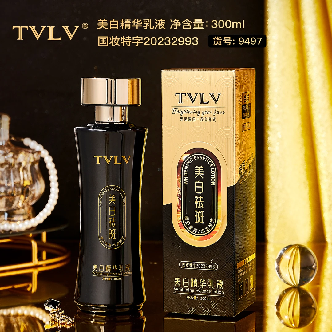 【主播推荐】TVLV美白精华乳液到手一瓶9