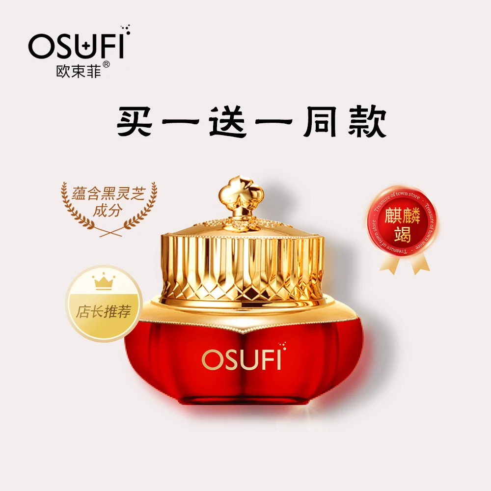 【旗舰店推荐】欧束菲灵芝养颜赋活龙血膏抗皱贵妇面霜
