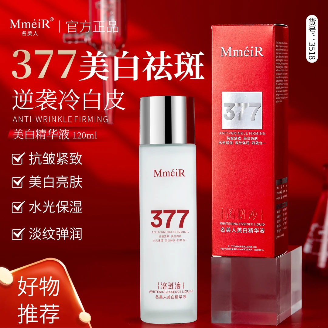 【黑标旗舰店 国妆特字】名美人美白精华液多效合一