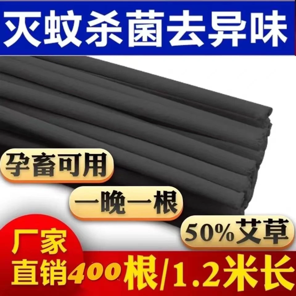 黑色棒棒香鸡鸭羊牛猪场养殖场专用艾叶消毒杀菌灭蚊驱蚊棒香厂