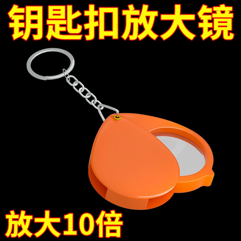放大镜超高清钥匙扣折叠放大镜便携式老人专用迷你居家日用套装