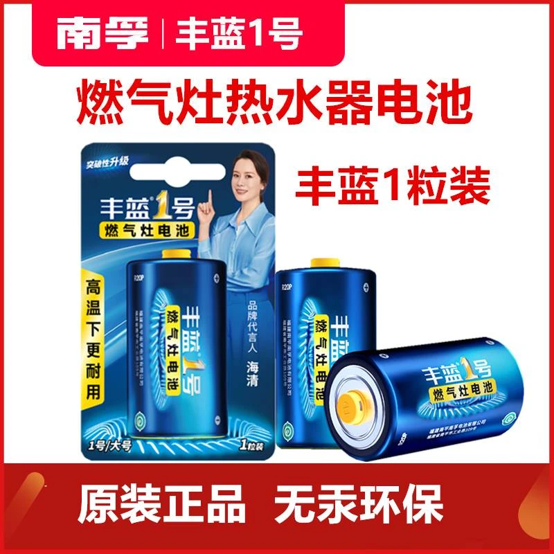 南孚1.5V丰蓝1号电池碳性环保大号一号燃气灶电池天然气灶热水器