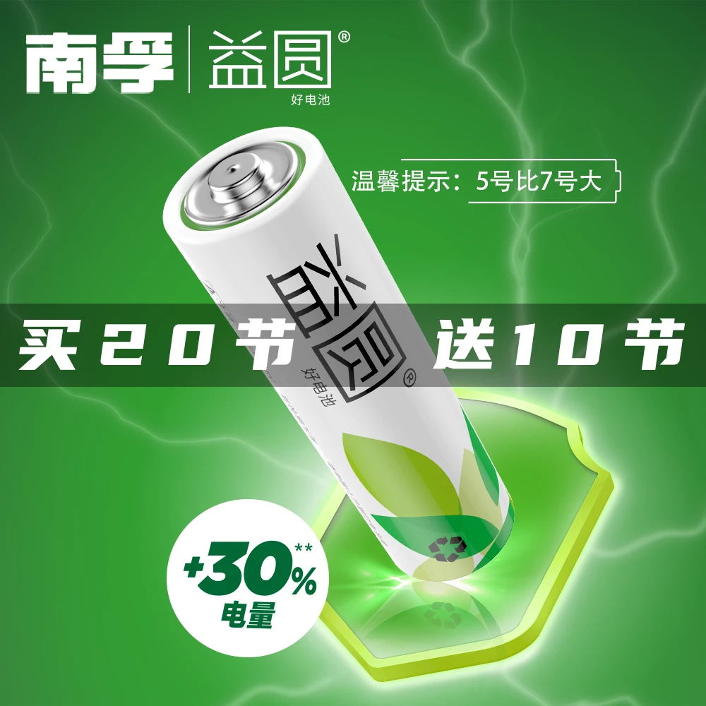 南孚益圆碳性大容量5号7号电池耐用遥控儿童玩具通用无线