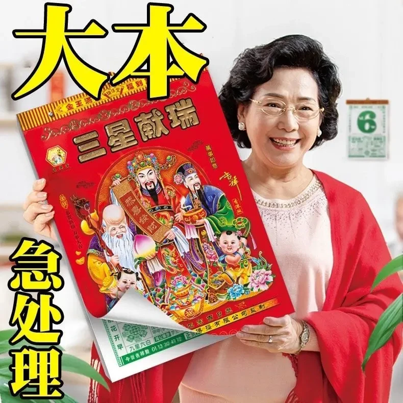 抢【新疆包邮】2025年日历一天一页老式挂历手撕黄道吉日家用老挂历